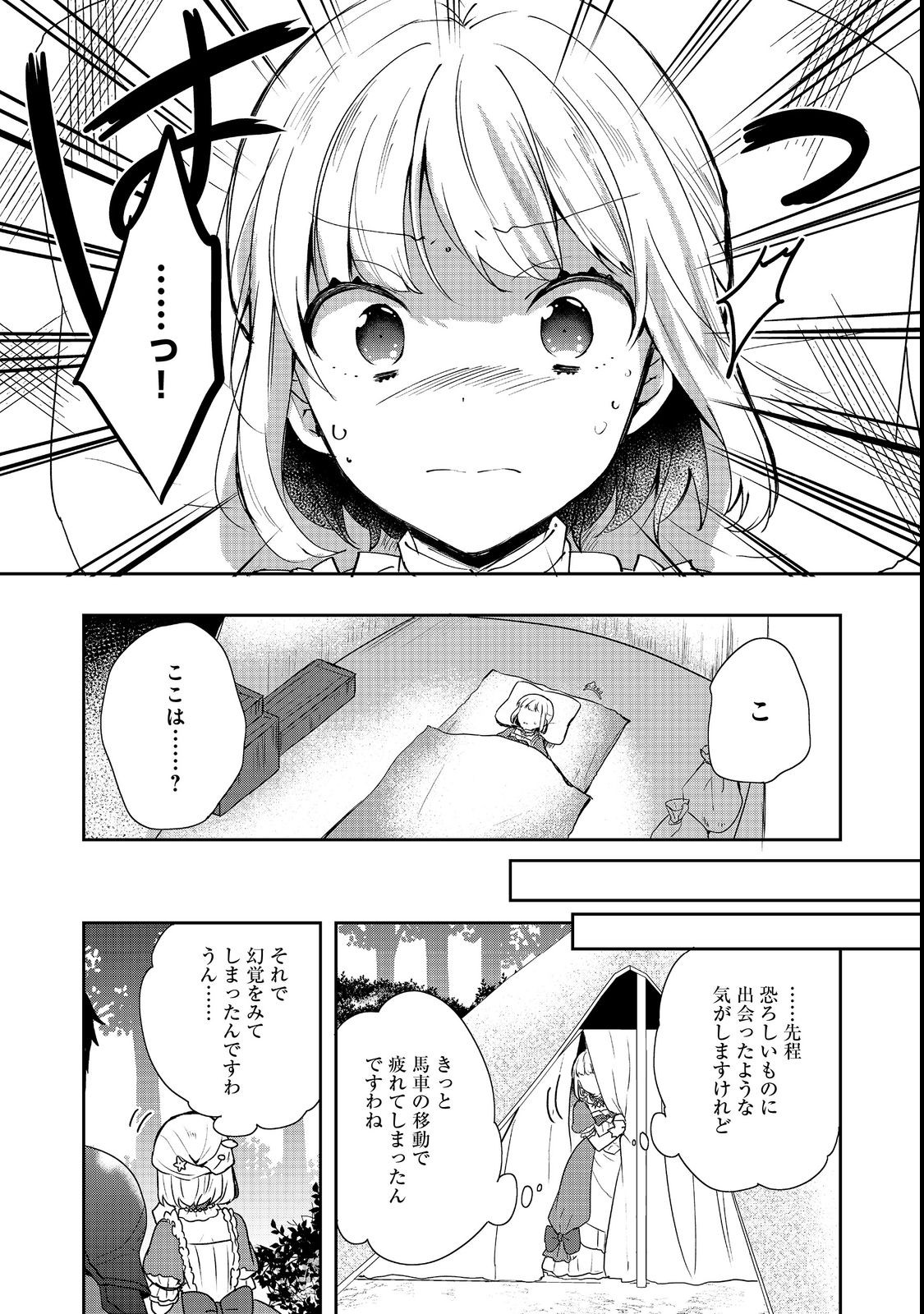 ティアムーン帝国物語 ～断頭台から始まる、姫の転生逆転ストーリー～ 第24.2話 - Page 5