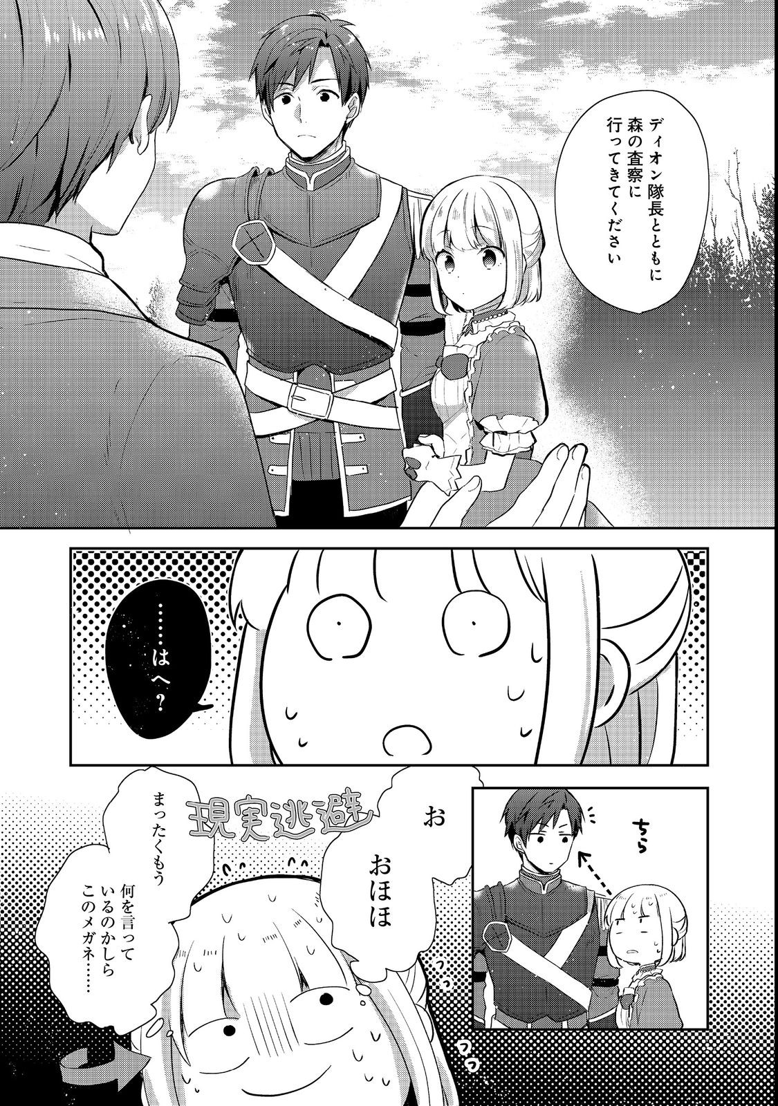 ティアムーン帝国物語 ～断頭台から始まる、姫の転生逆転ストーリー～ 第24.2話 - Page 12