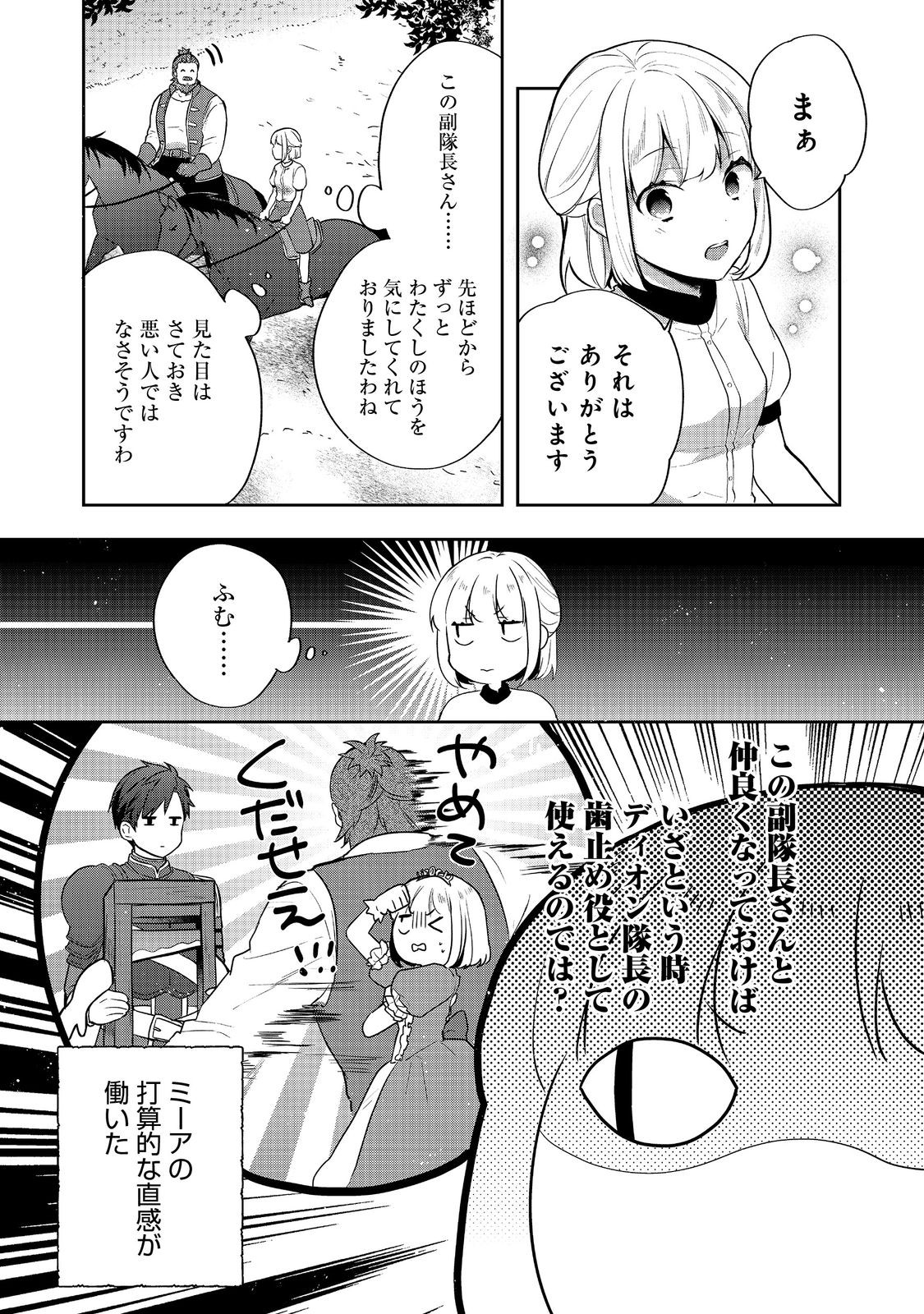 ティアムーン帝国物語 ～断頭台から始まる、姫の転生逆転ストーリー～ 第25.1話 - Page 3