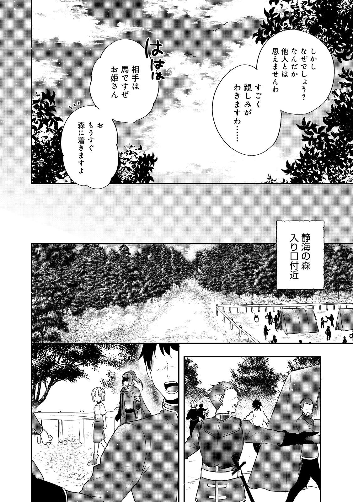 ティアムーン帝国物語 ～断頭台から始まる、姫の転生逆転ストーリー～ 第25.1話 - Page 8