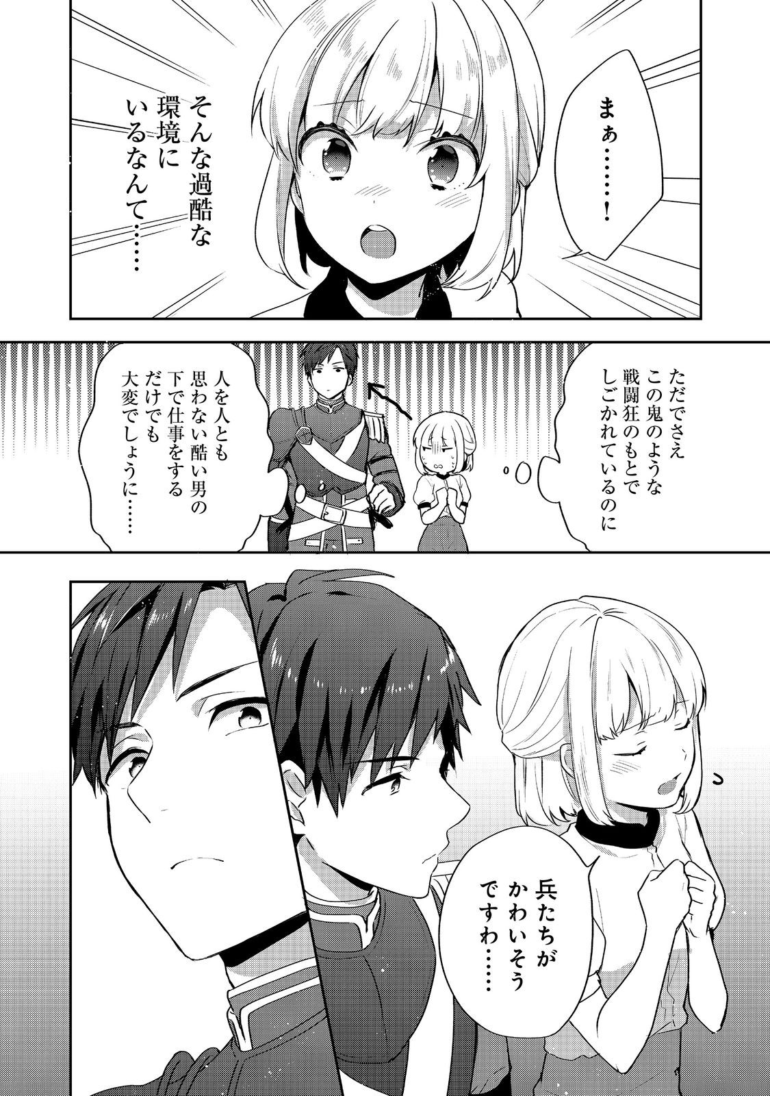 ティアムーン帝国物語 ～断頭台から始まる、姫の転生逆転ストーリー～ 第25.1話 - Page 11