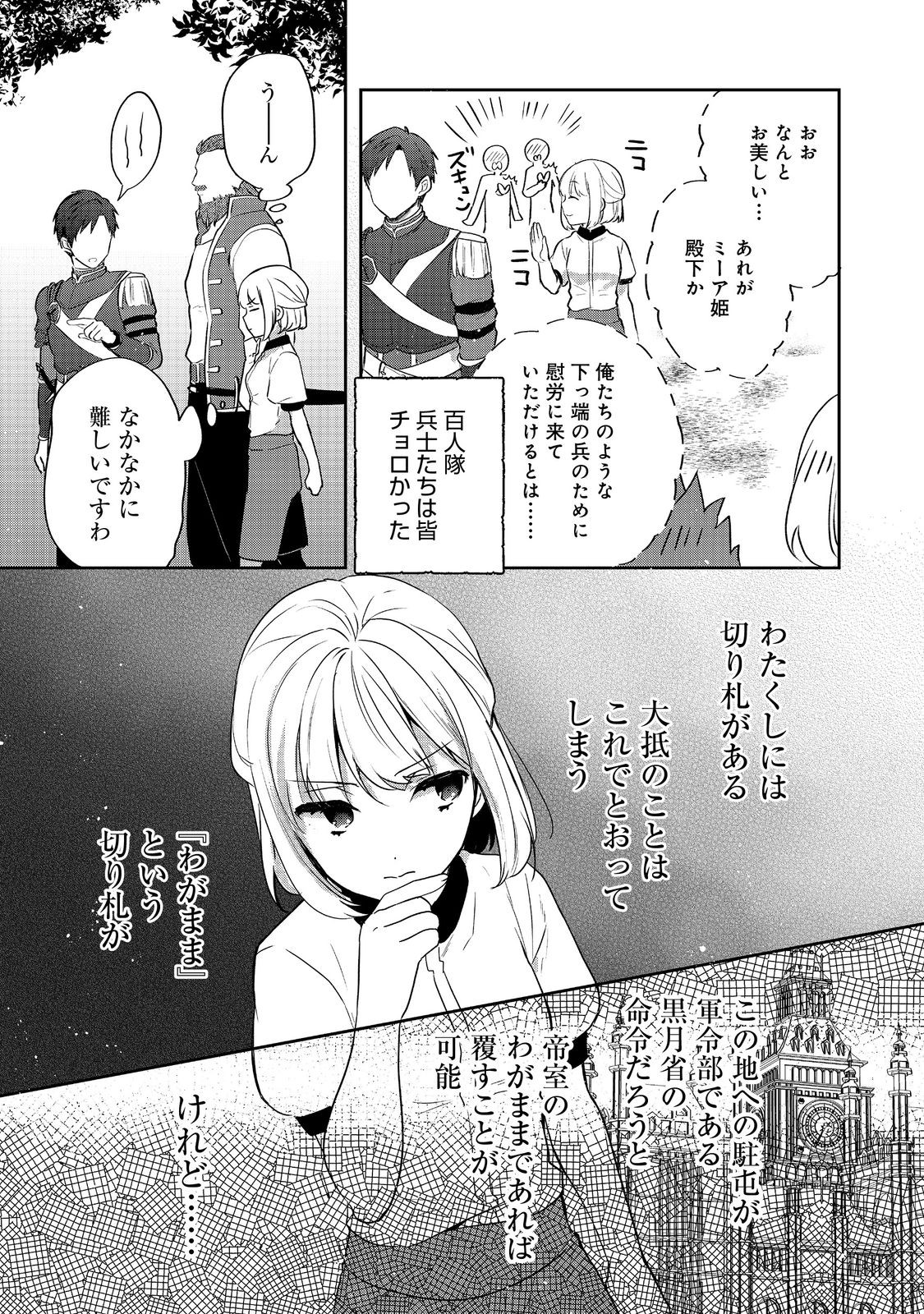 ティアムーン帝国物語 ～断頭台から始まる、姫の転生逆転ストーリー～ 第25.2話 - Page 2