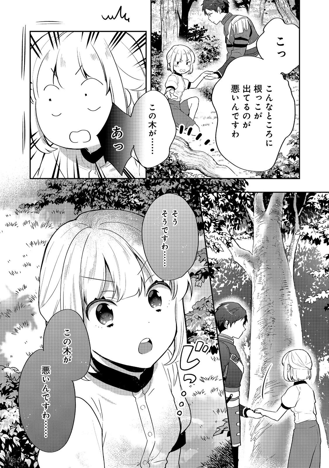 ティアムーン帝国物語 ～断頭台から始まる、姫の転生逆転ストーリー～ 第25.2話 - Page 9