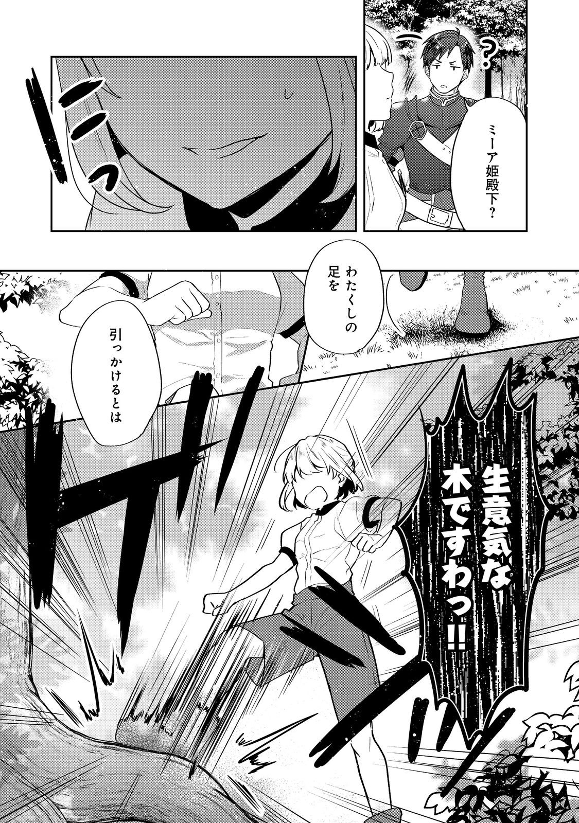 ティアムーン帝国物語 ～断頭台から始まる、姫の転生逆転ストーリー～ 第25.2話 - Page 10