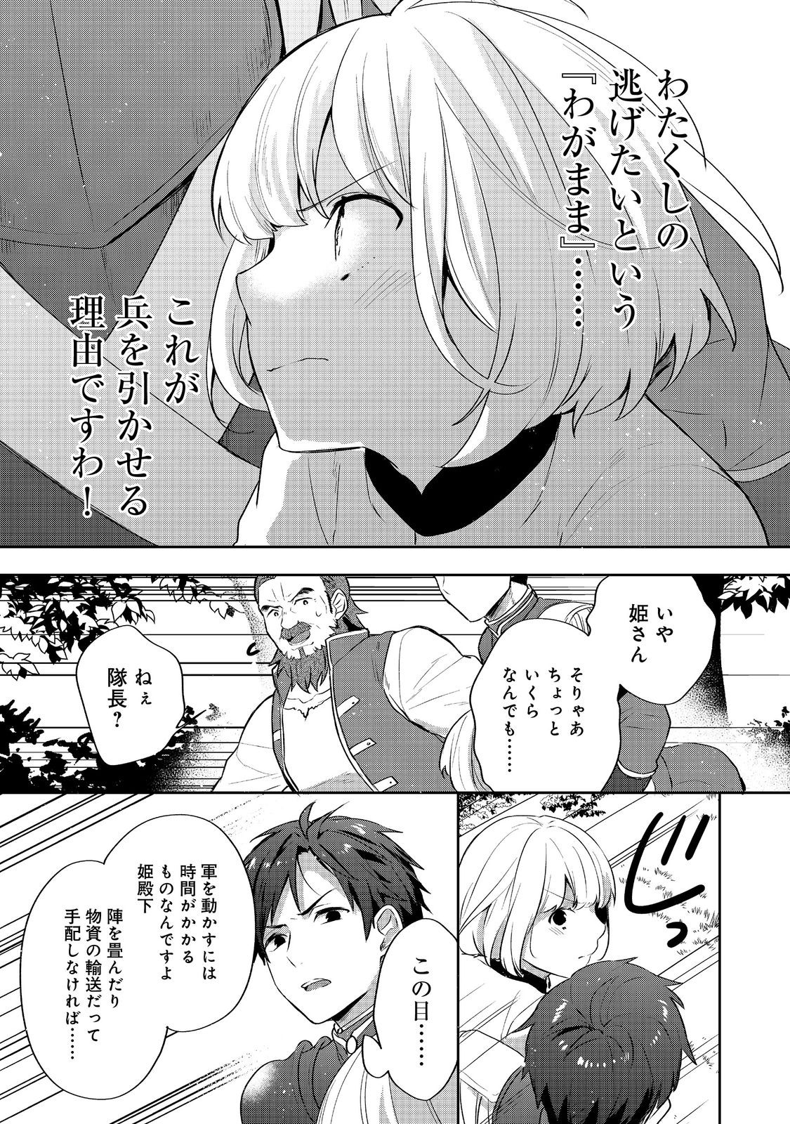 ティアムーン帝国物語 ～断頭台から始まる、姫の転生逆転ストーリー～ 第25.2話 - Page 22