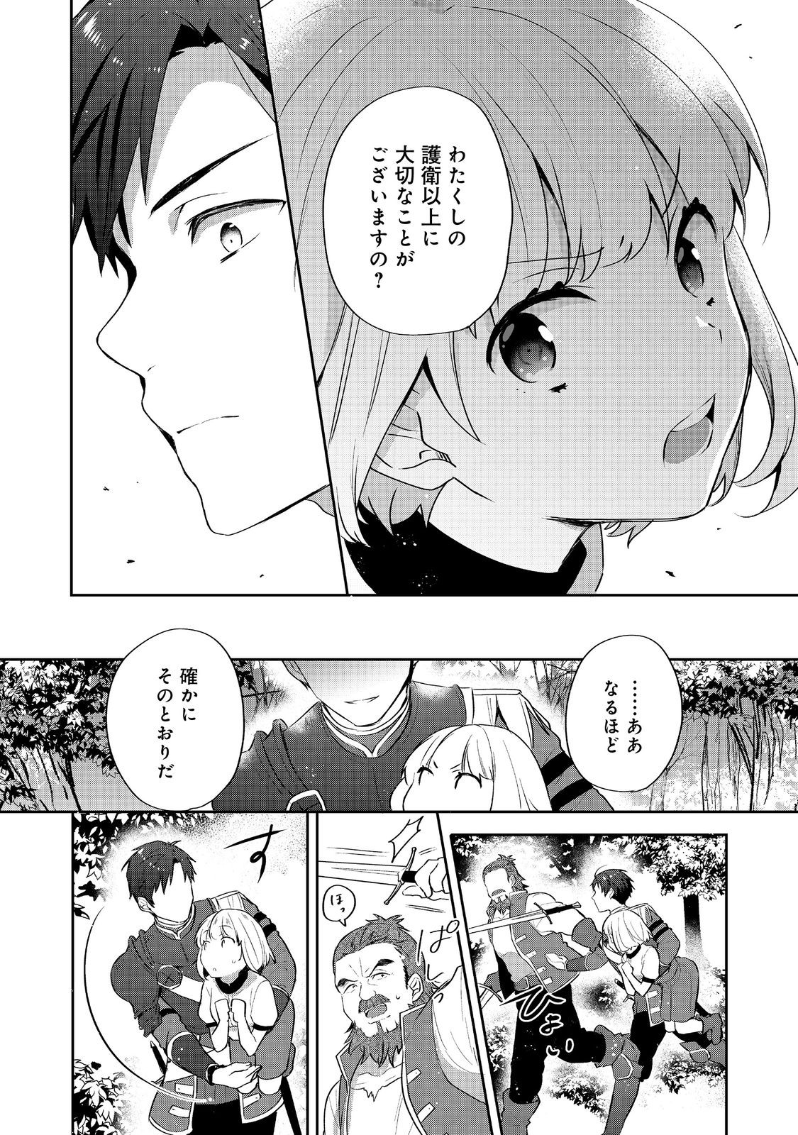 ティアムーン帝国物語 ～断頭台から始まる、姫の転生逆転ストーリー～ 第25.2話 - Page 23