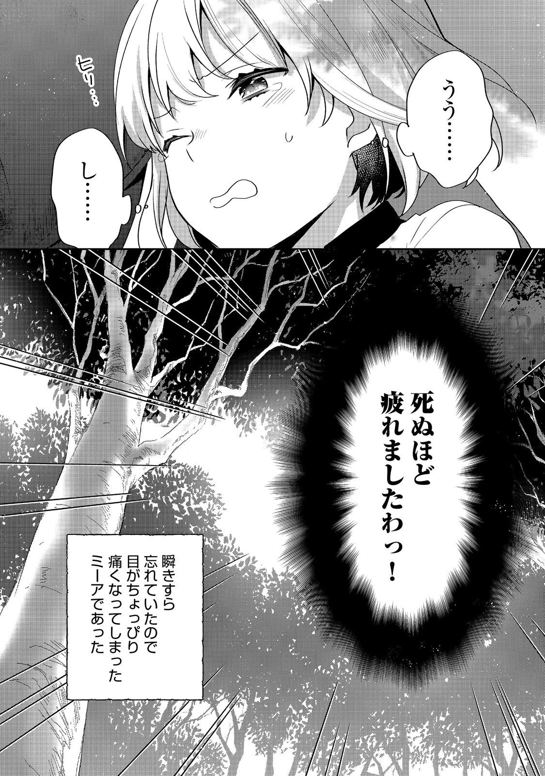 ティアムーン帝国物語 ～断頭台から始まる、姫の転生逆転ストーリー～ 第25.2話 - Page 27