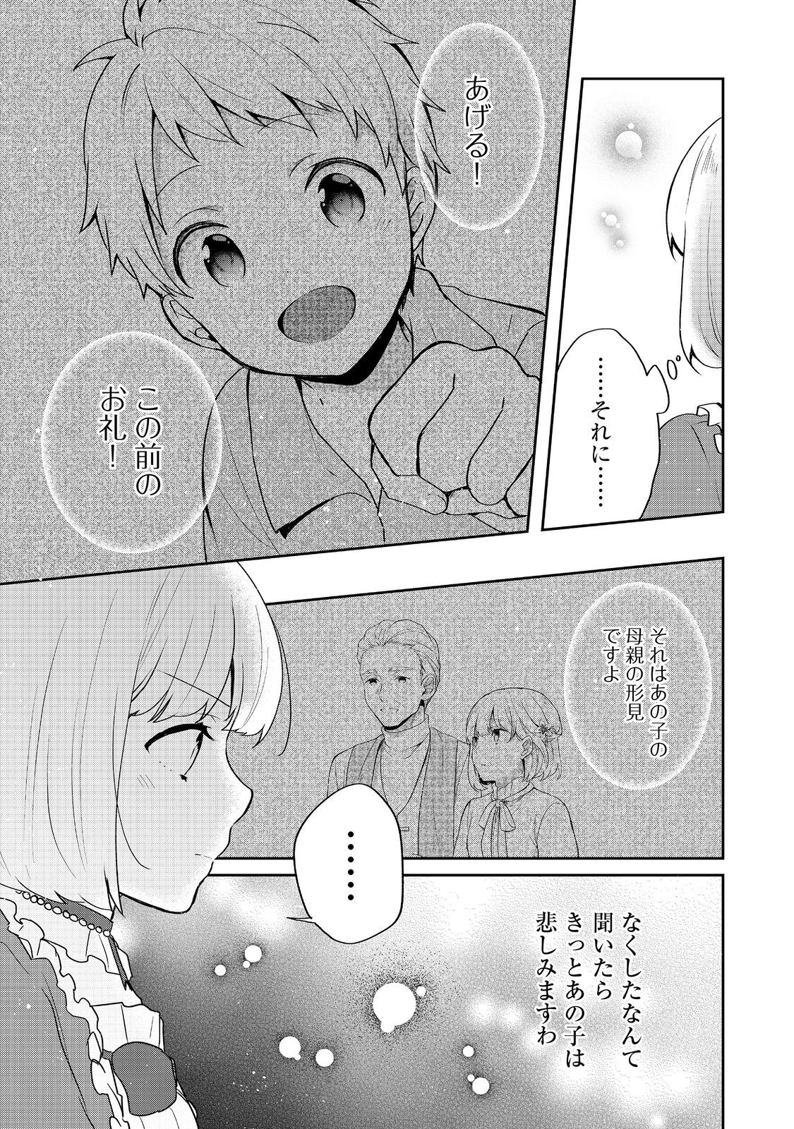 ティアムーン帝国物語 ～断頭台から始まる、姫の転生逆転ストーリー～ 第26.1話 - Page 11