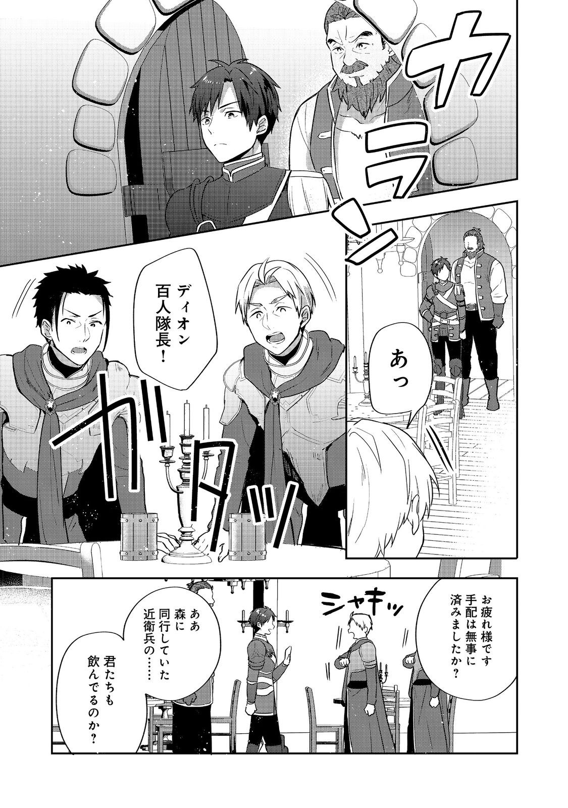 ティアムーン帝国物語 ～断頭台から始まる、姫の転生逆転ストーリー～ 第26.1話 - Page 17