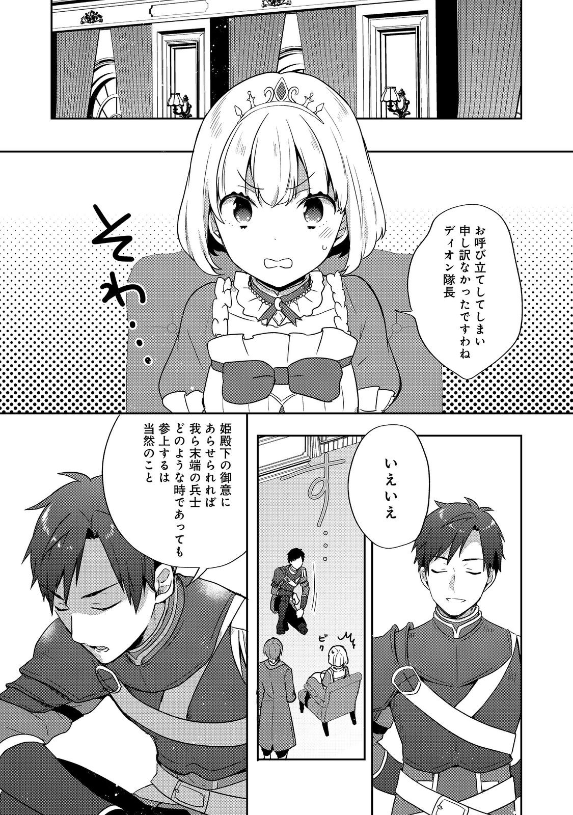 ティアムーン帝国物語 ～断頭台から始まる、姫の転生逆転ストーリー～ 第26.2話 - Page 7