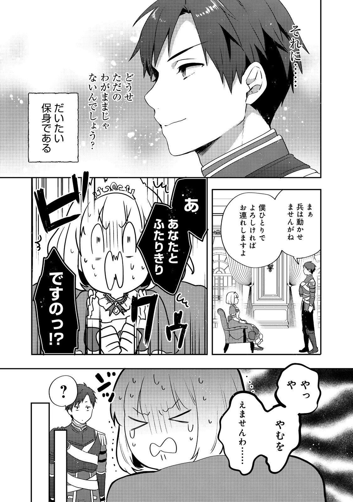 ティアムーン帝国物語 ～断頭台から始まる、姫の転生逆転ストーリー～ 第26.2話 - Page 10