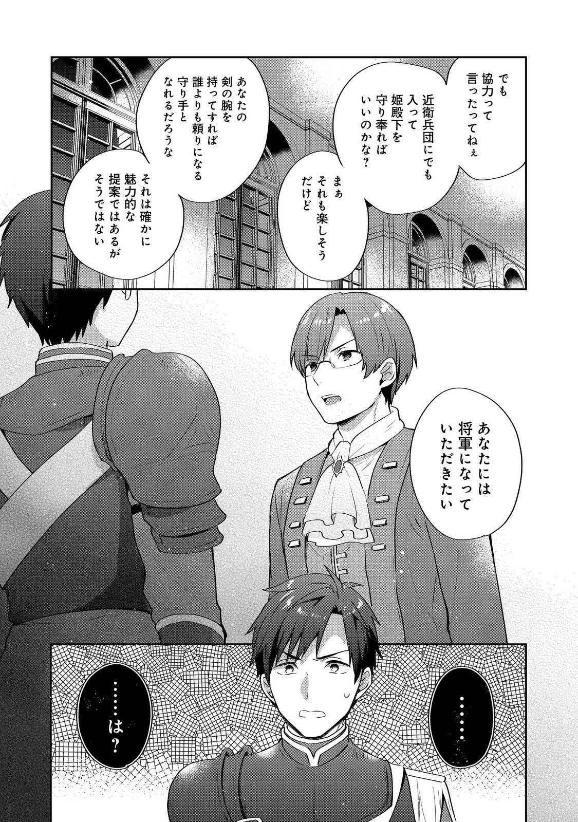 ティアムーン帝国物語 ～断頭台から始まる、姫の転生逆転ストーリー～ 第26.2話 - Page 13