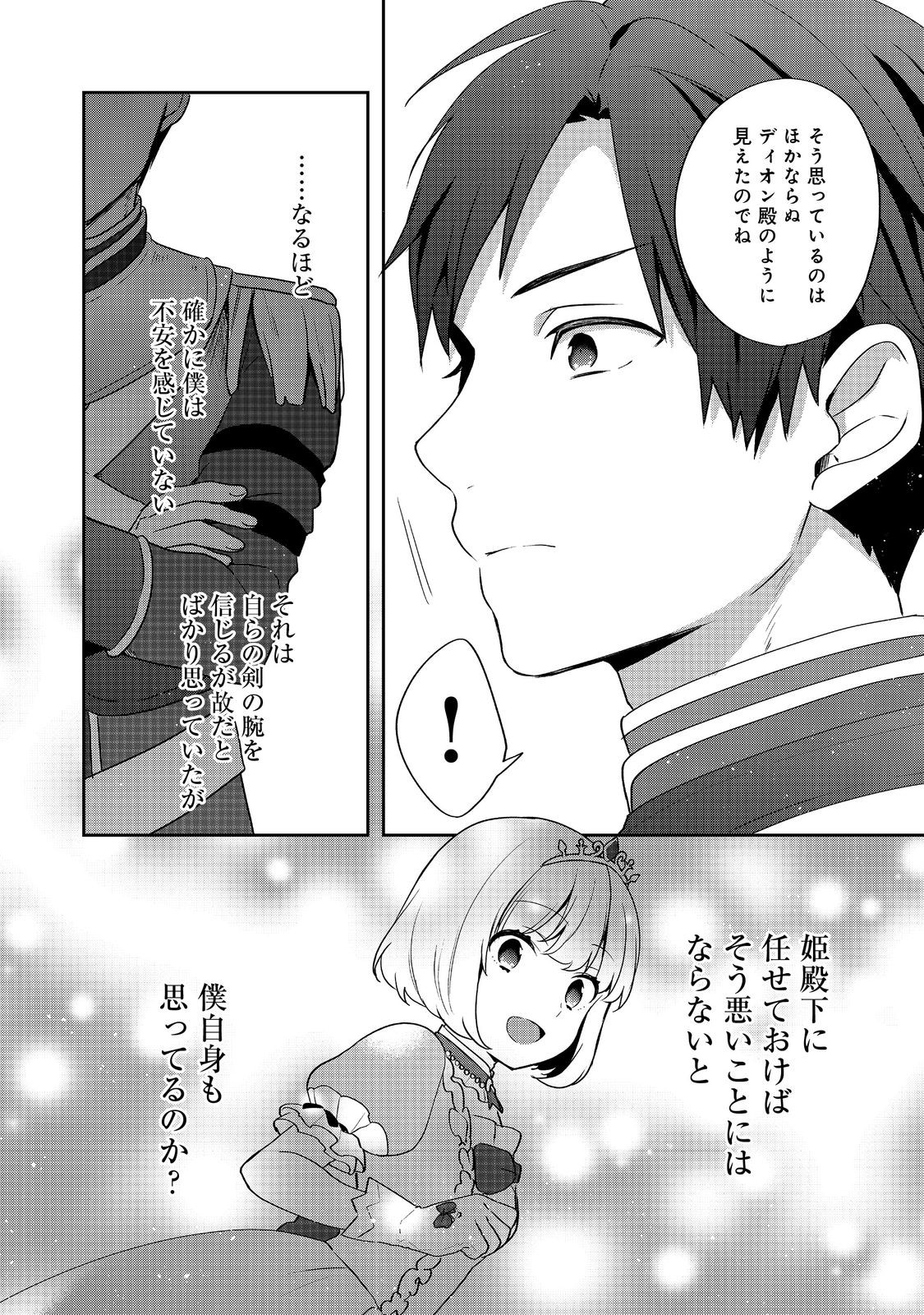 ティアムーン帝国物語 ～断頭台から始まる、姫の転生逆転ストーリー～ 第26.2話 - Page 17