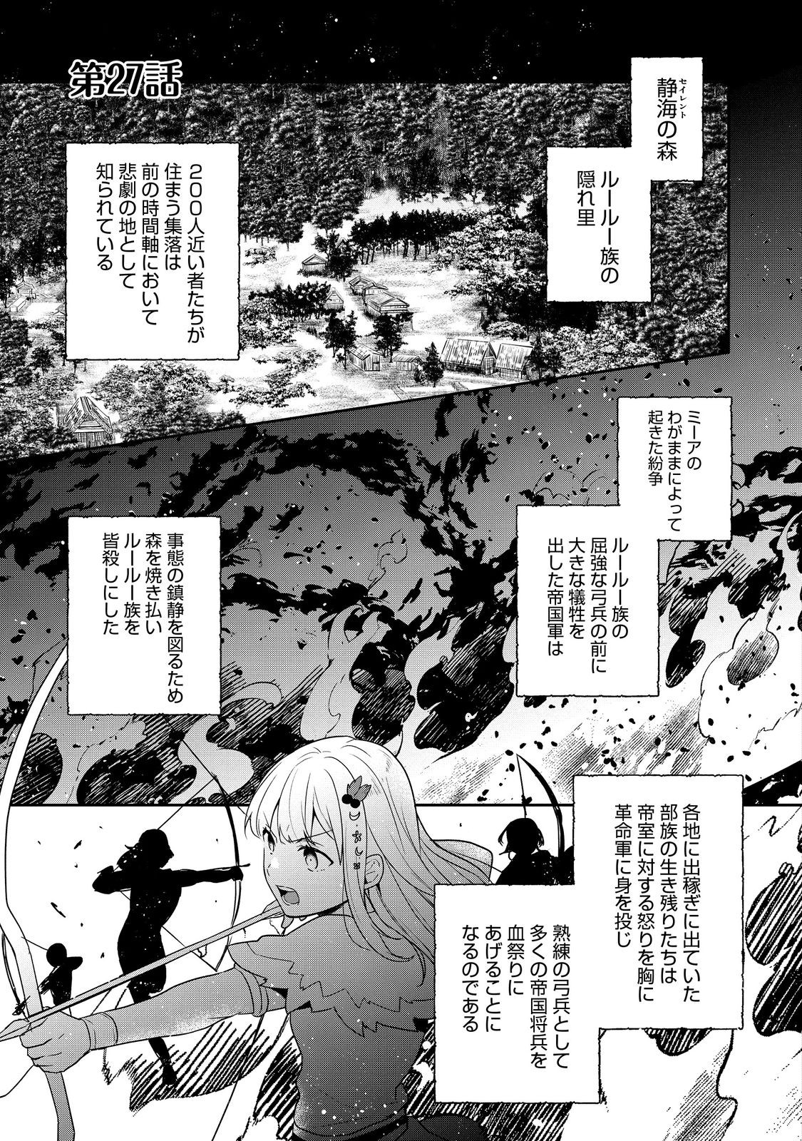 ティアムーン帝国物語 ～断頭台から始まる、姫の転生逆転ストーリー～ 第27.1話 - Page 1