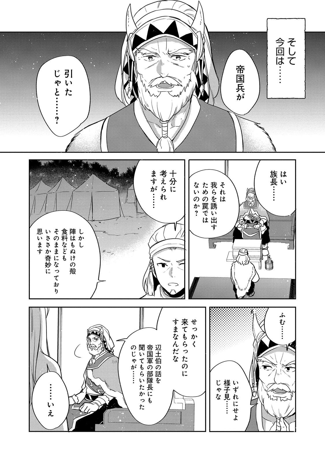 ティアムーン帝国物語 ～断頭台から始まる、姫の転生逆転ストーリー～ 第27.1話 - Page 2