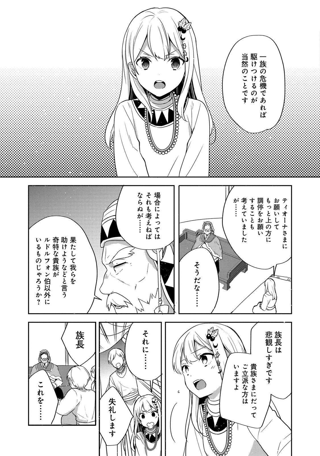 ティアムーン帝国物語 ～断頭台から始まる、姫の転生逆転ストーリー～ 第27.1話 - Page 3