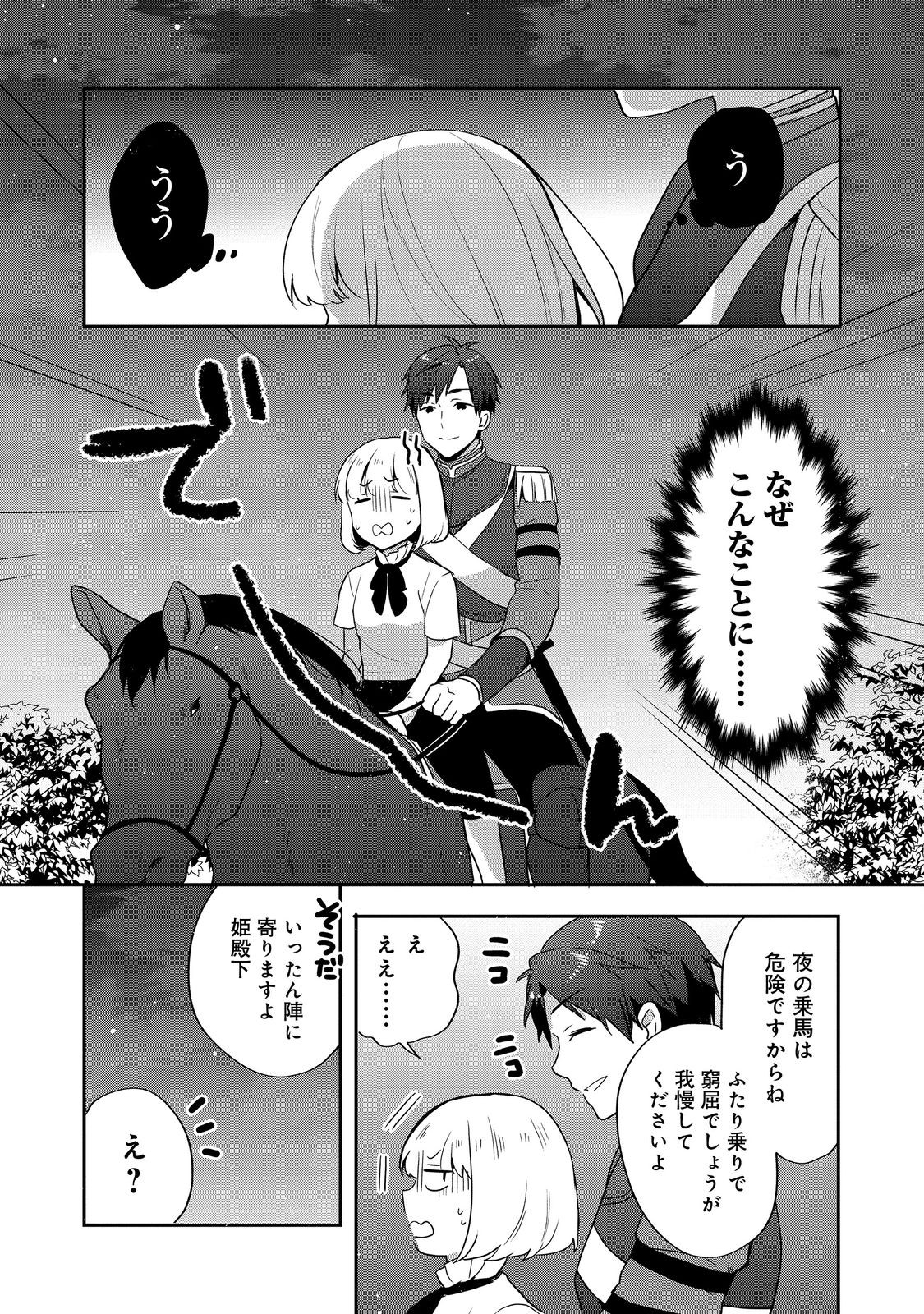 ティアムーン帝国物語 ～断頭台から始まる、姫の転生逆転ストーリー～ 第27.1話 - Page 5