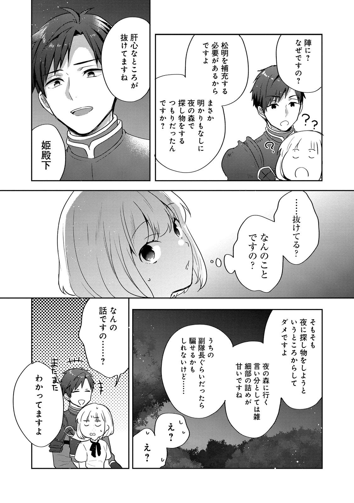 ティアムーン帝国物語 ～断頭台から始まる、姫の転生逆転ストーリー～ 第27.1話 - Page 6