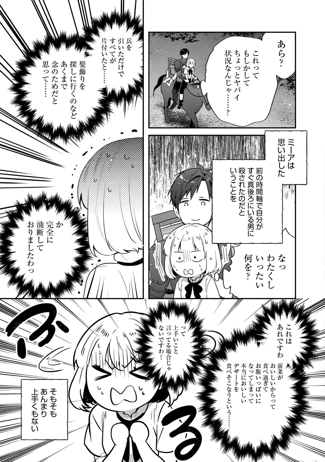 ティアムーン帝国物語 ～断頭台から始まる、姫の転生逆転ストーリー～ 第27.1話 - Page 9