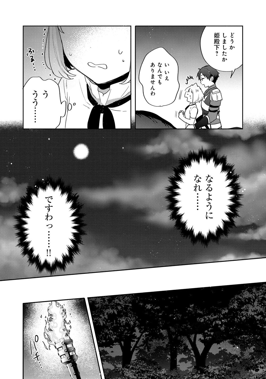 ティアムーン帝国物語 ～断頭台から始まる、姫の転生逆転ストーリー～ 第27.1話 - Page 10