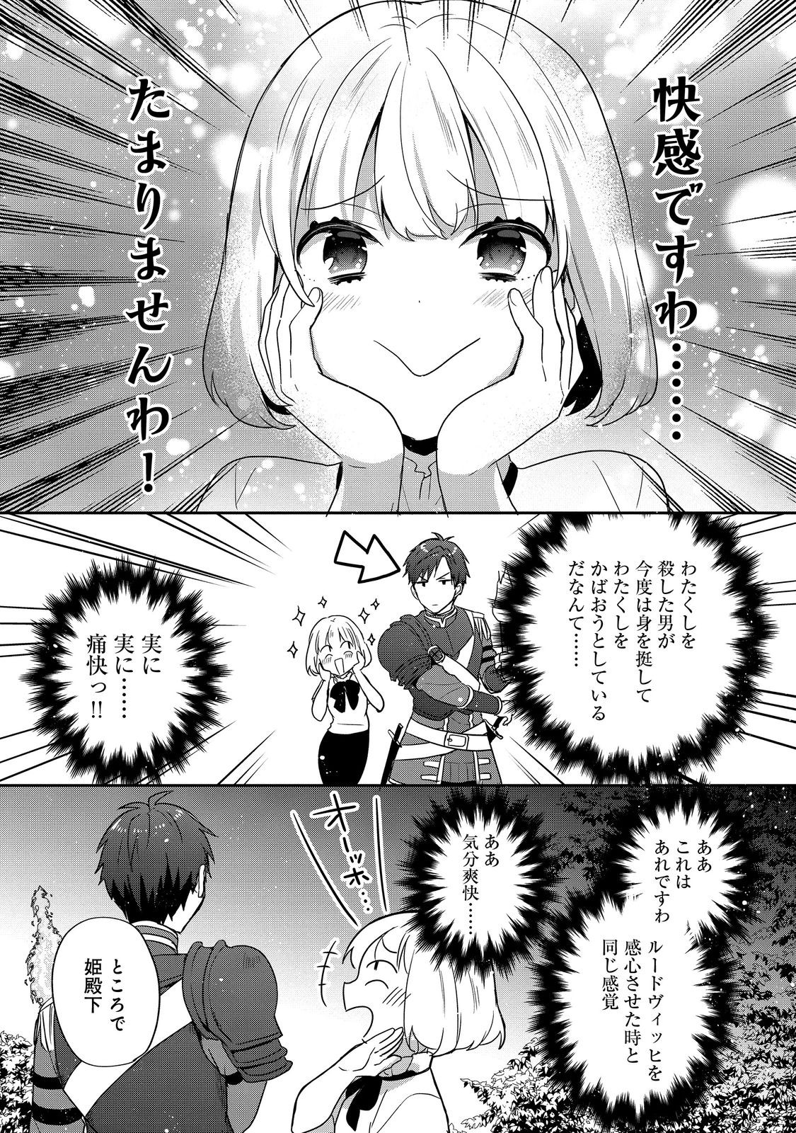 ティアムーン帝国物語 ～断頭台から始まる、姫の転生逆転ストーリー～ 第27.2話 - Page 5