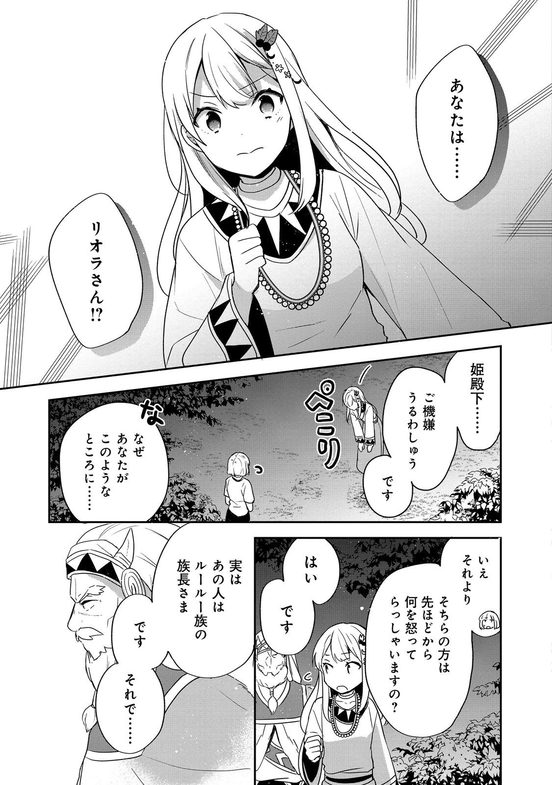 ティアムーン帝国物語 ～断頭台から始まる、姫の転生逆転ストーリー～ 第27.2話 - Page 9