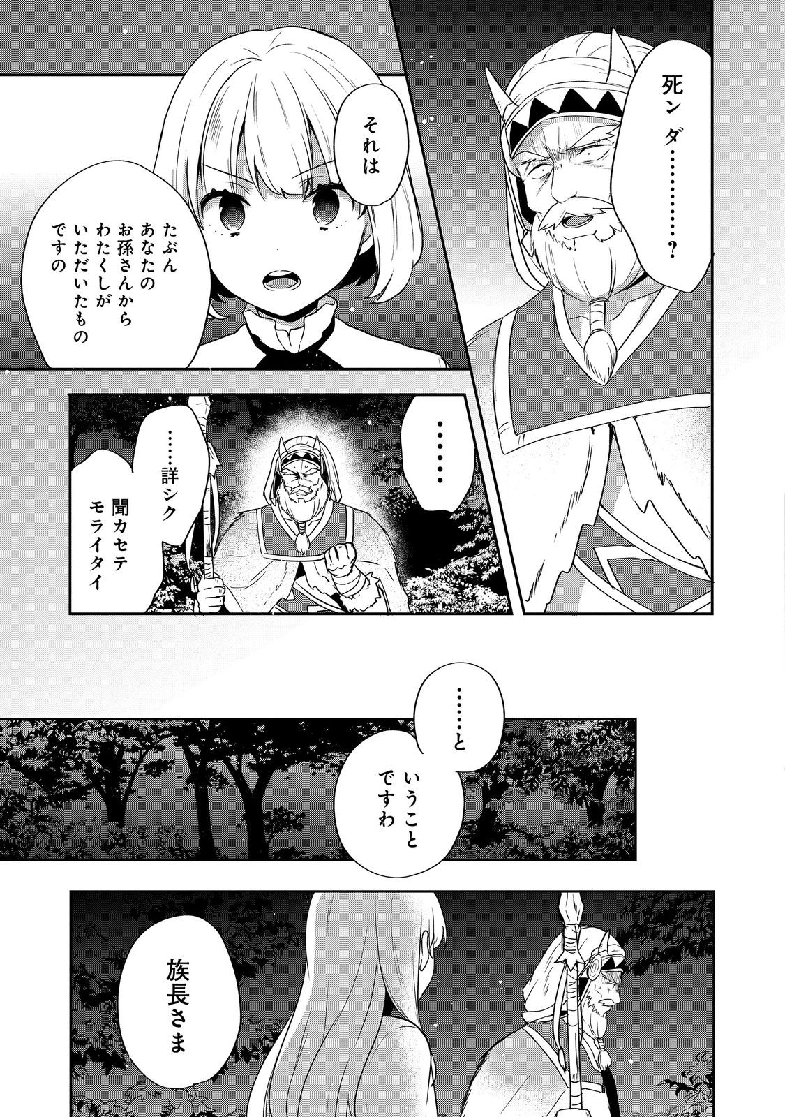 ティアムーン帝国物語 ～断頭台から始まる、姫の転生逆転ストーリー～ 第27.2話 - Page 11