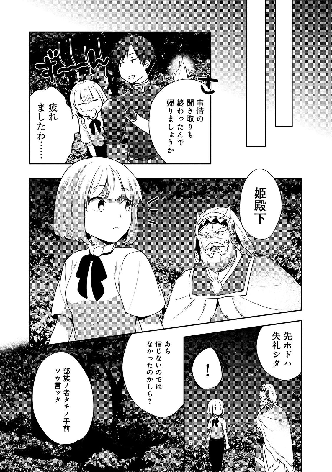 ティアムーン帝国物語 ～断頭台から始まる、姫の転生逆転ストーリー～ 第27.2話 - Page 16