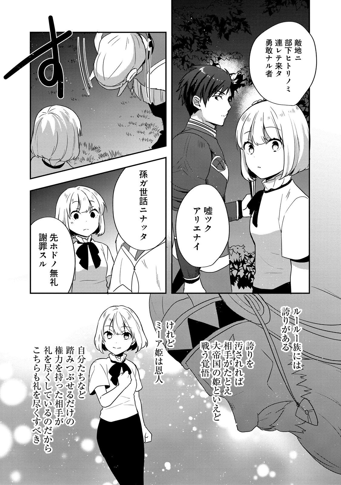 ティアムーン帝国物語 ～断頭台から始まる、姫の転生逆転ストーリー～ 第27.2話 - Page 17