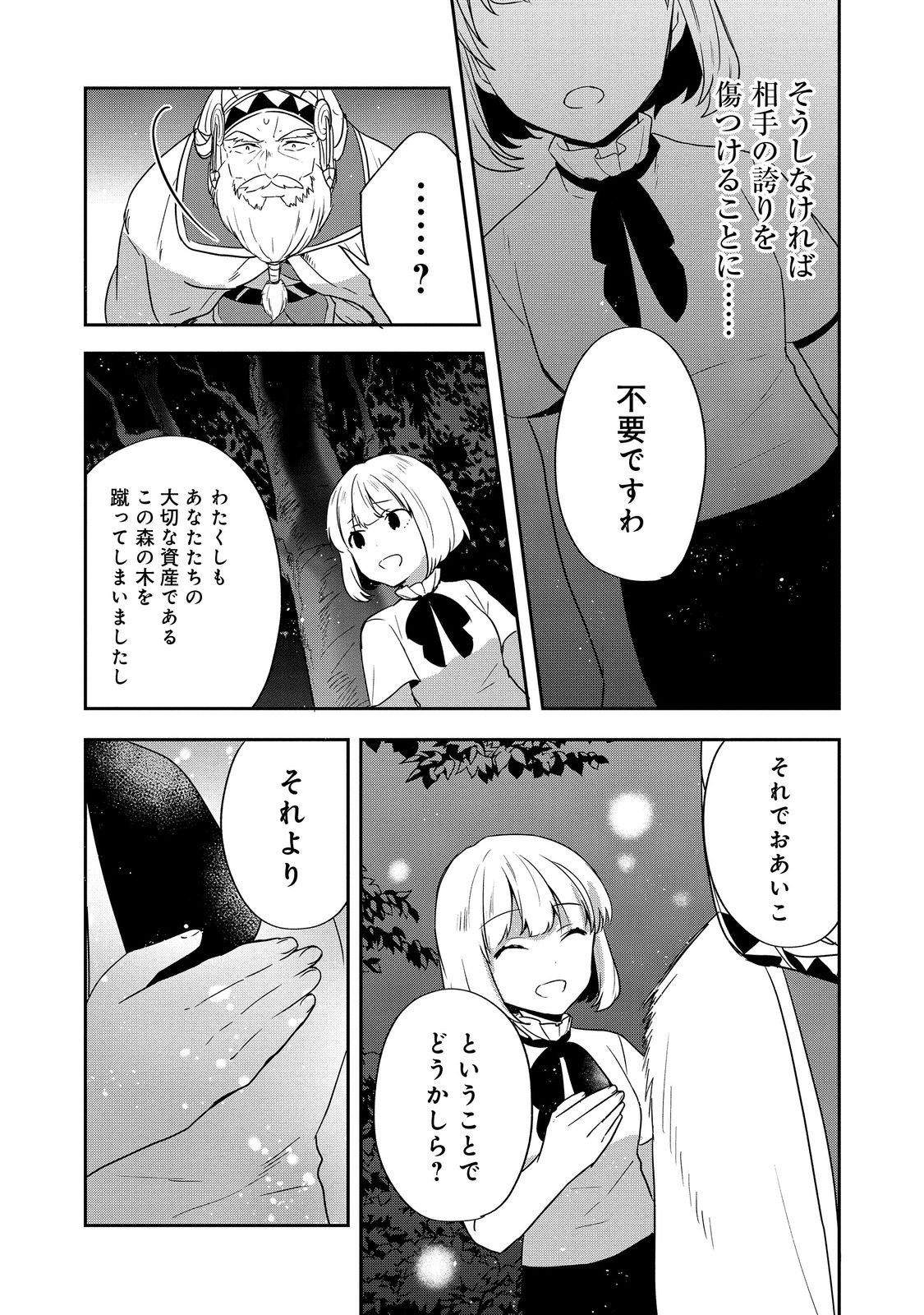 ティアムーン帝国物語 ～断頭台から始まる、姫の転生逆転ストーリー～ 第27.2話 - Page 18