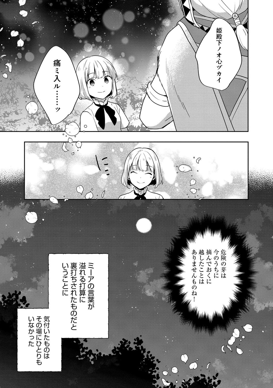 ティアムーン帝国物語 ～断頭台から始まる、姫の転生逆転ストーリー～ 第27.2話 - Page 21