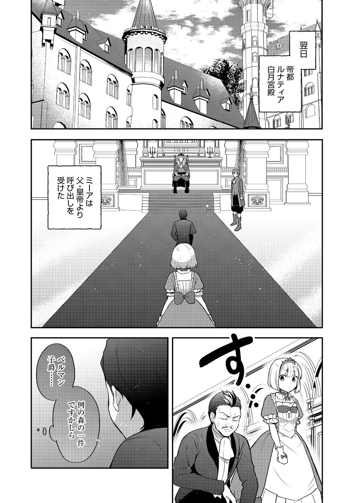 ティアムーン帝国物語 ～断頭台から始まる、姫の転生逆転ストーリー～ 第28話 - Page 6