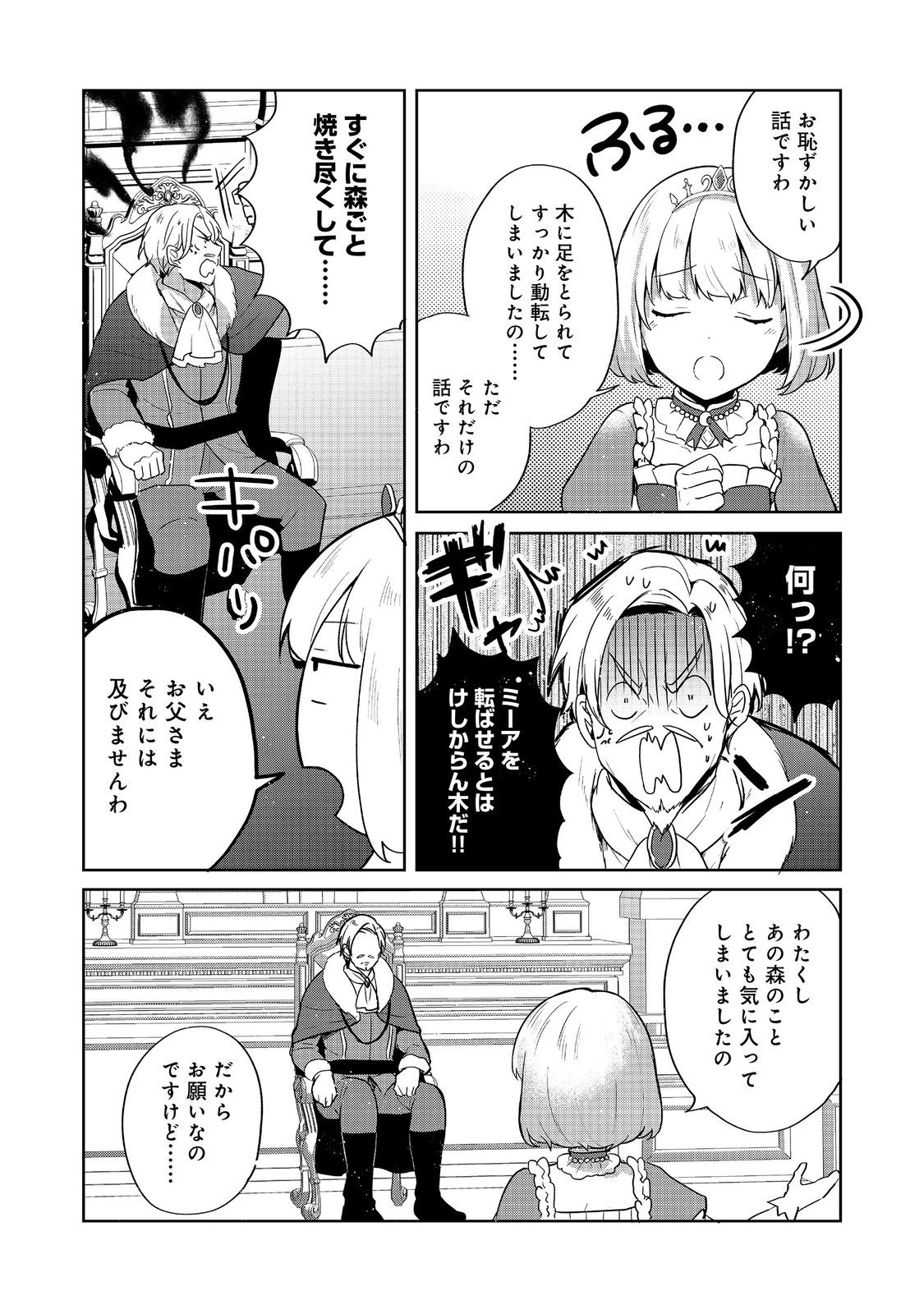 ティアムーン帝国物語 ～断頭台から始まる、姫の転生逆転ストーリー～ 第28話 - Page 10