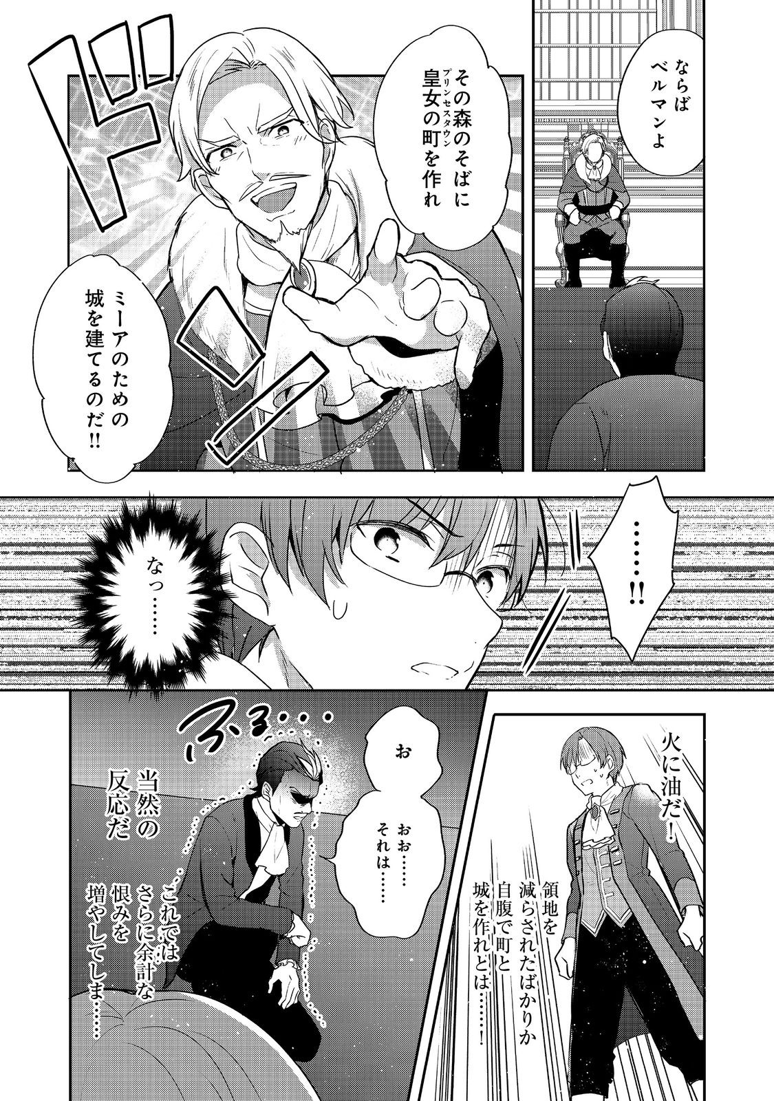 ティアムーン帝国物語 ～断頭台から始まる、姫の転生逆転ストーリー～ 第28話 - Page 14