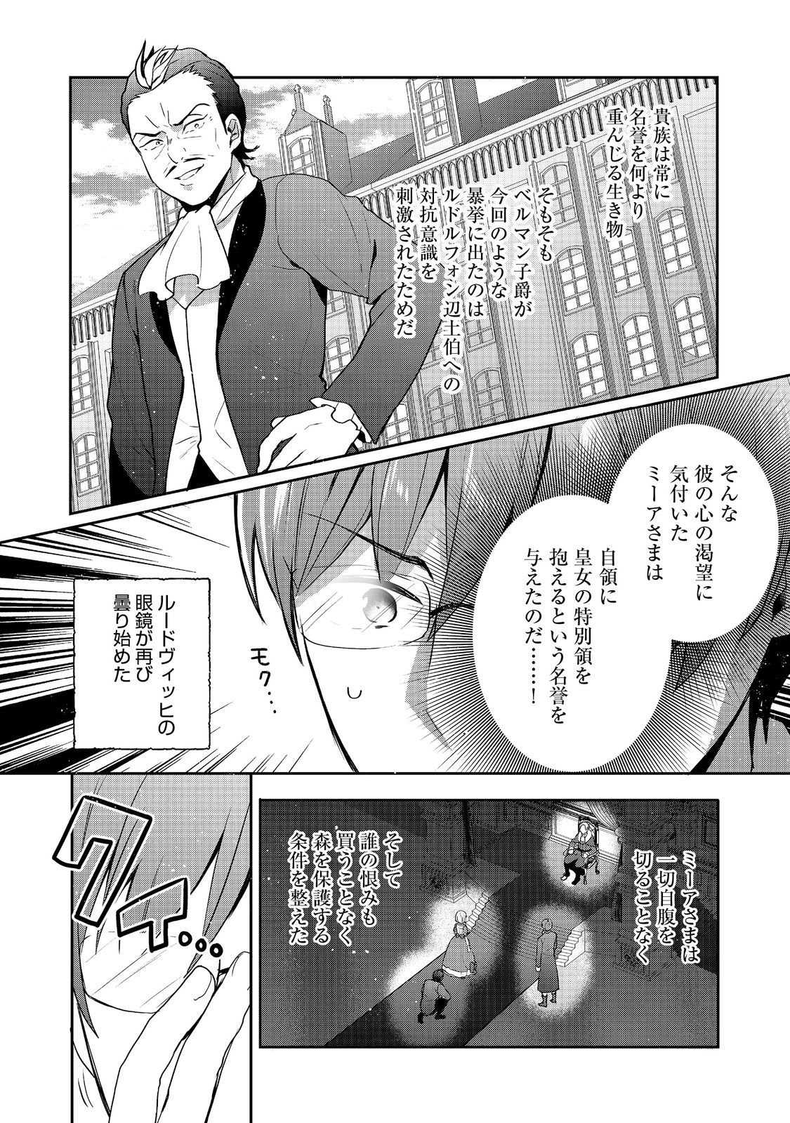 ティアムーン帝国物語 ～断頭台から始まる、姫の転生逆転ストーリー～ 第28話 - Page 16