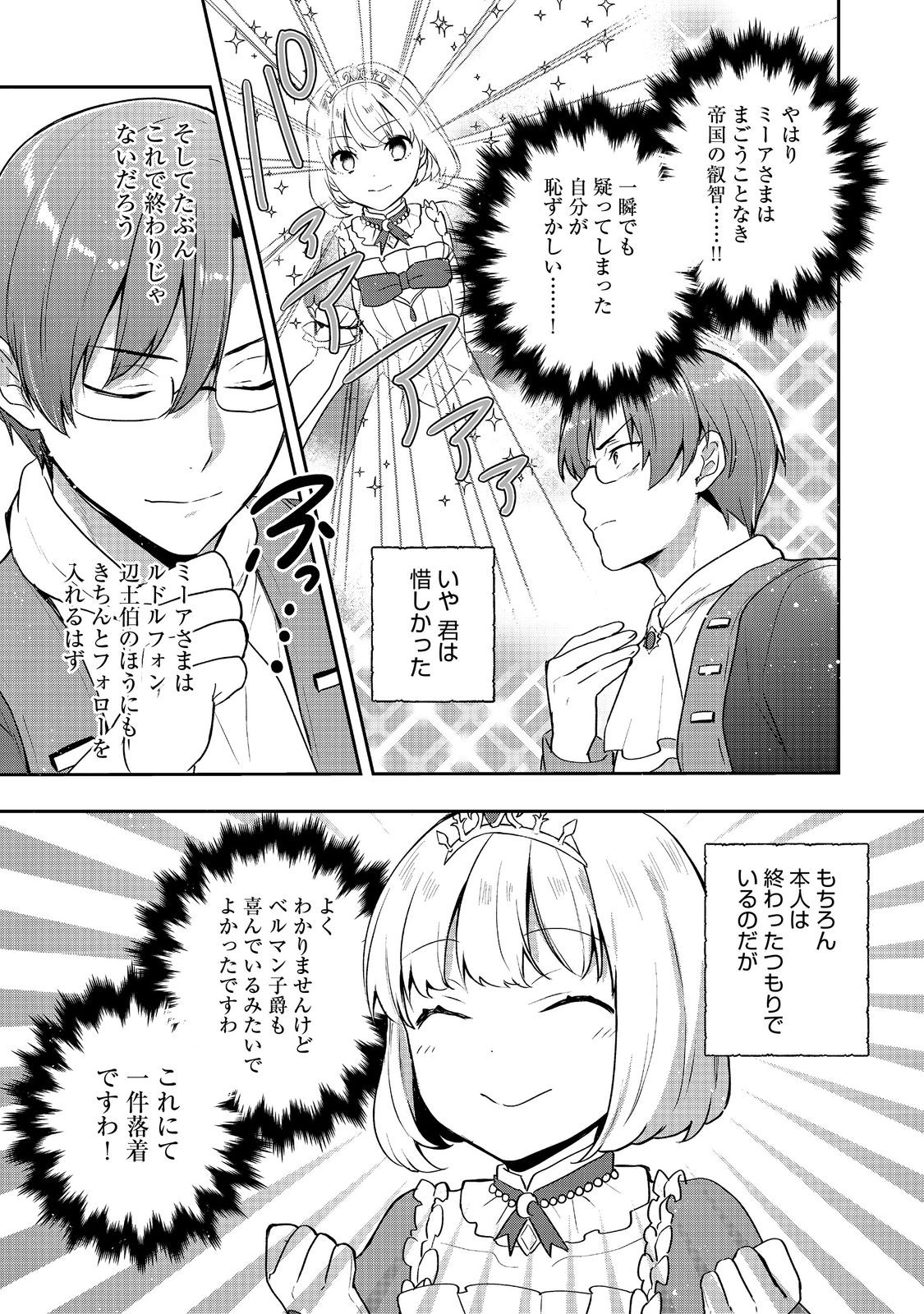 ティアムーン帝国物語 ～断頭台から始まる、姫の転生逆転ストーリー～ 第28話 - Page 17