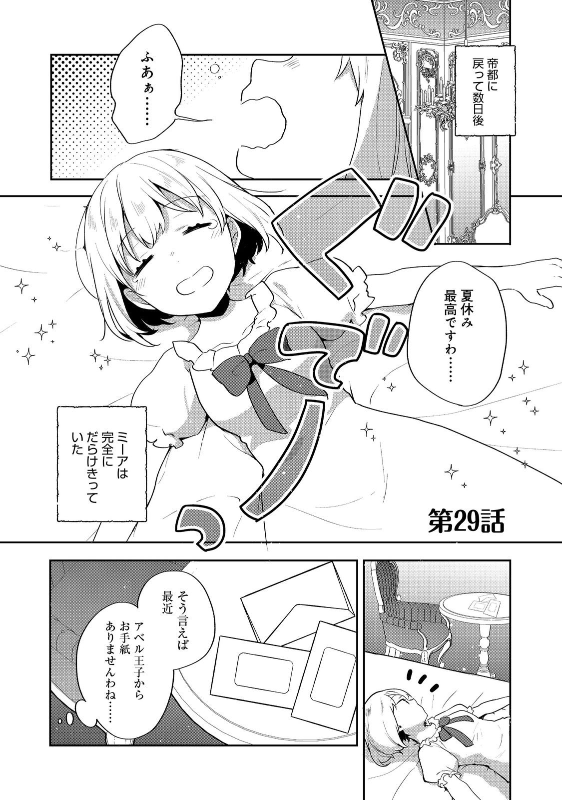 ティアムーン帝国物語 ～断頭台から始まる、姫の転生逆転ストーリー～ 第29.1話 - Page 1