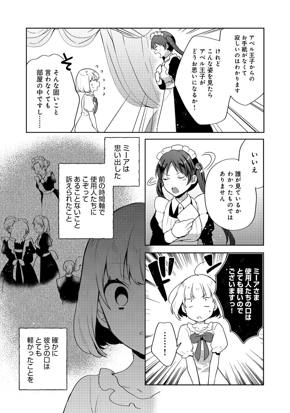 ティアムーン帝国物語 ～断頭台から始まる、姫の転生逆転ストーリー～ 第29.1話 - Page 5