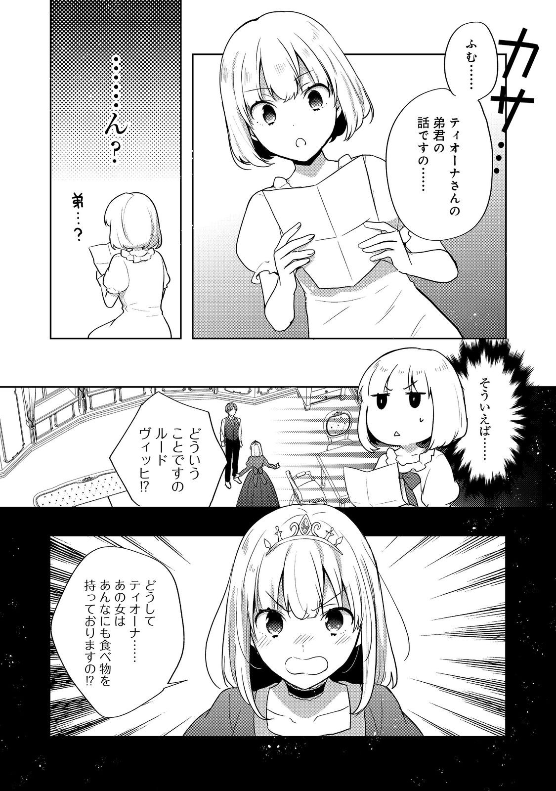 ティアムーン帝国物語 ～断頭台から始まる、姫の転生逆転ストーリー～ 第29.1話 - Page 8