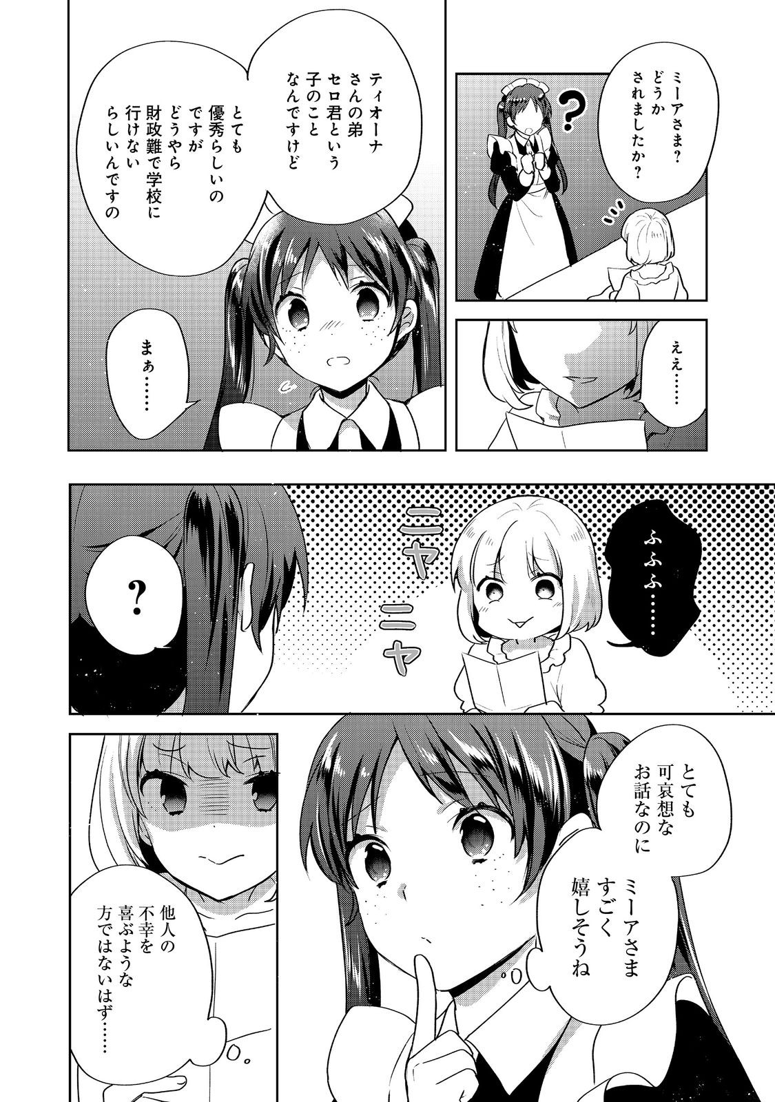 ティアムーン帝国物語 ～断頭台から始まる、姫の転生逆転ストーリー～ 第29.2話 - Page 1