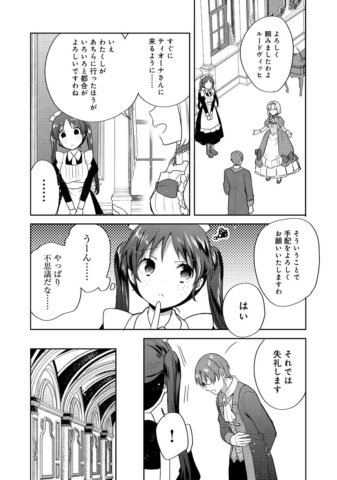 ティアムーン帝国物語 ～断頭台から始まる、姫の転生逆転ストーリー～ 第29.2話 - Page 4