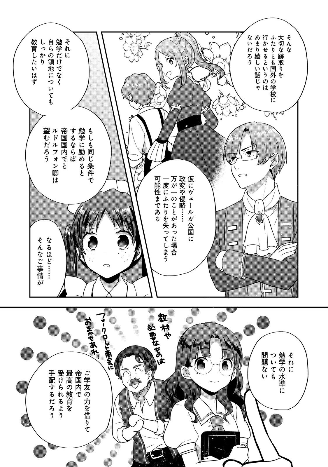 ティアムーン帝国物語 ～断頭台から始まる、姫の転生逆転ストーリー～ 第29.2話 - Page 7