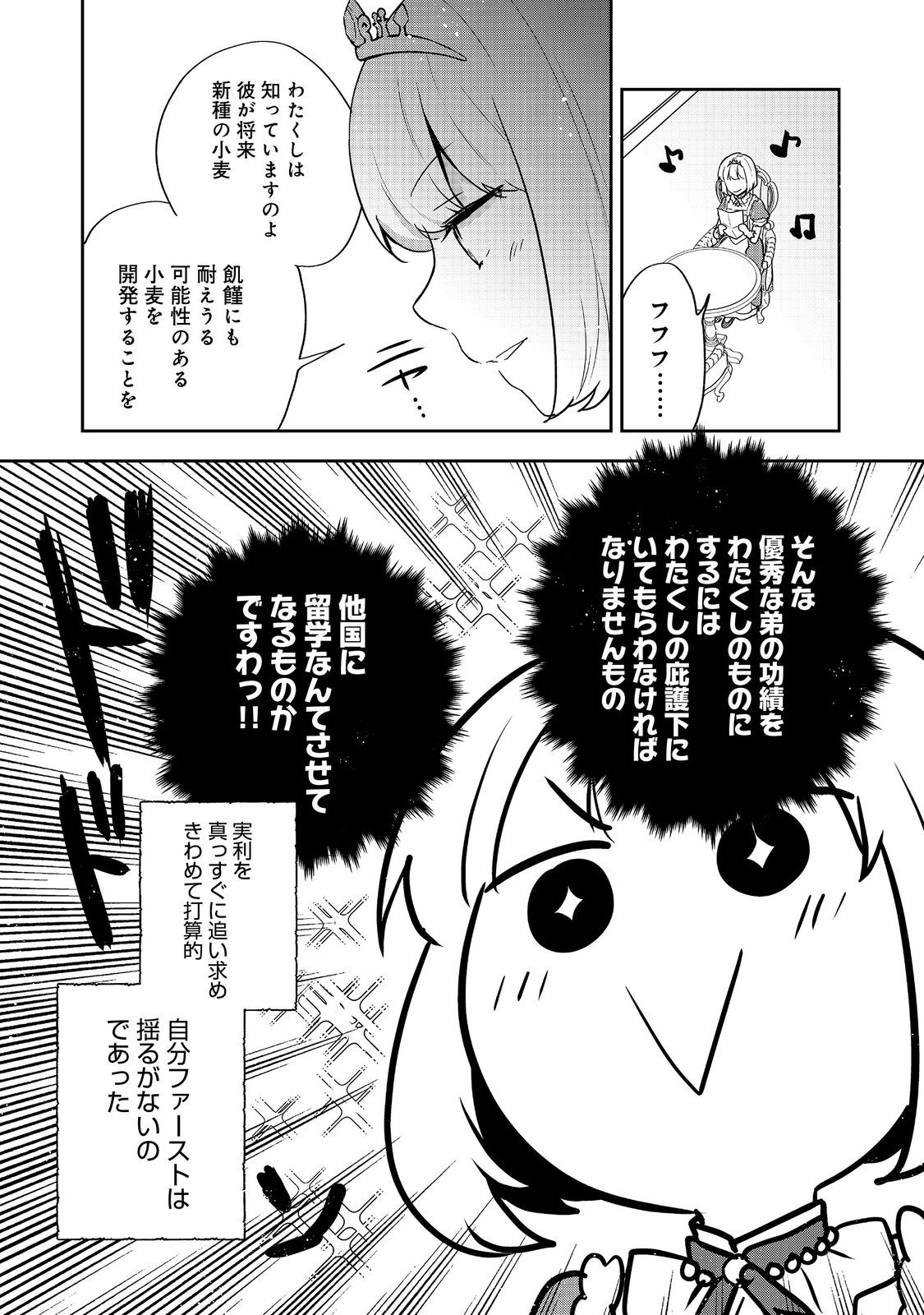 ティアムーン帝国物語 ～断頭台から始まる、姫の転生逆転ストーリー～ 第29.2話 - Page 10