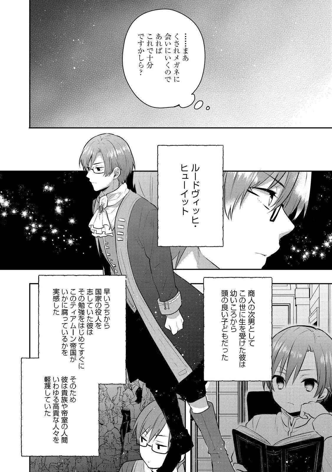 ティアムーン帝国物語 ～断頭台から始まる、姫の転生逆転ストーリー～ 第3.1話 - Page 8