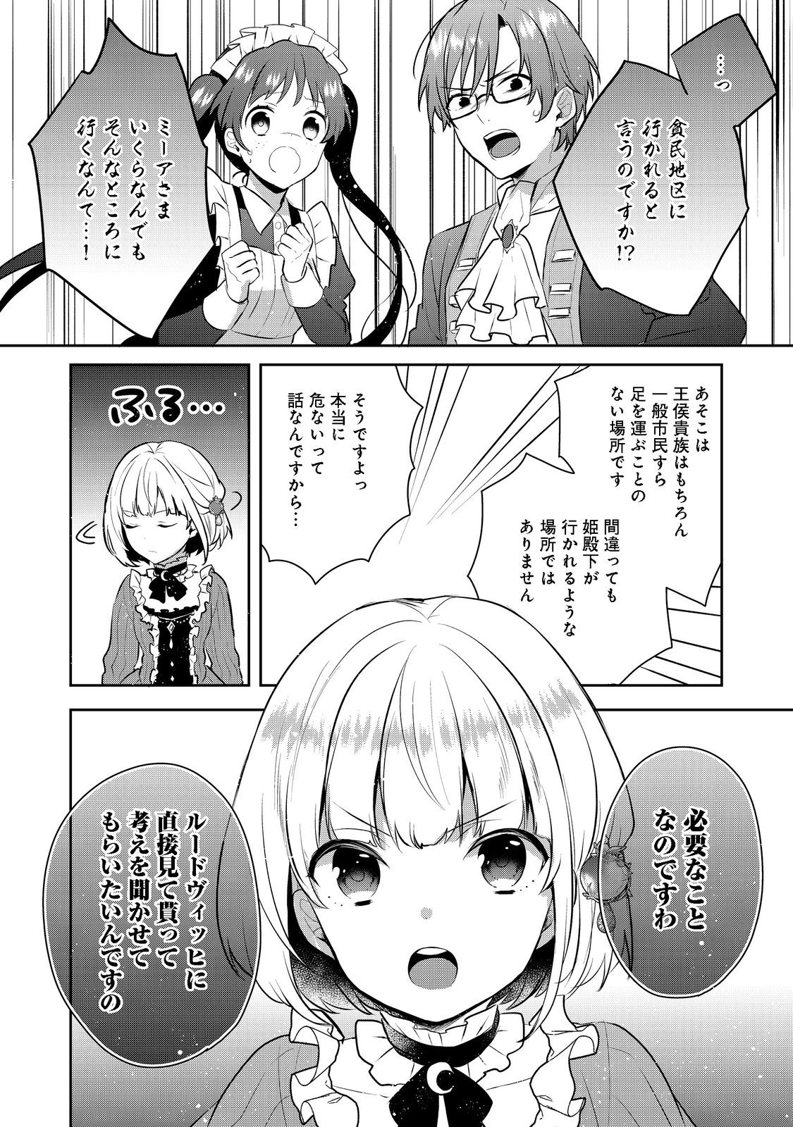 ティアムーン帝国物語 ～断頭台から始まる、姫の転生逆転ストーリー～ 第3.1話 - Page 12