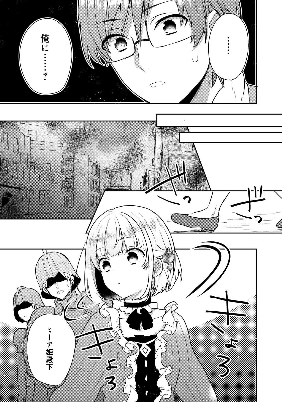 ティアムーン帝国物語 ～断頭台から始まる、姫の転生逆転ストーリー～ 第3.1話 - Page 13