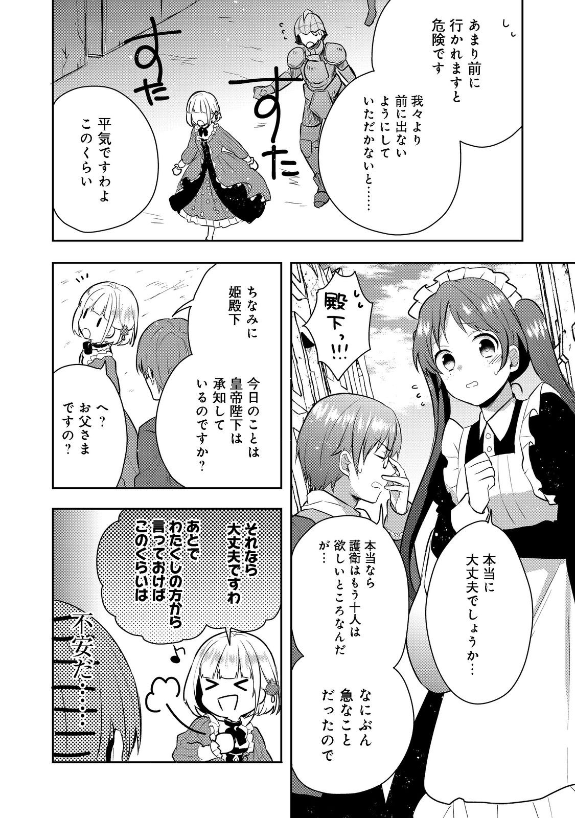 ティアムーン帝国物語 ～断頭台から始まる、姫の転生逆転ストーリー～ 第3.1話 - Page 14