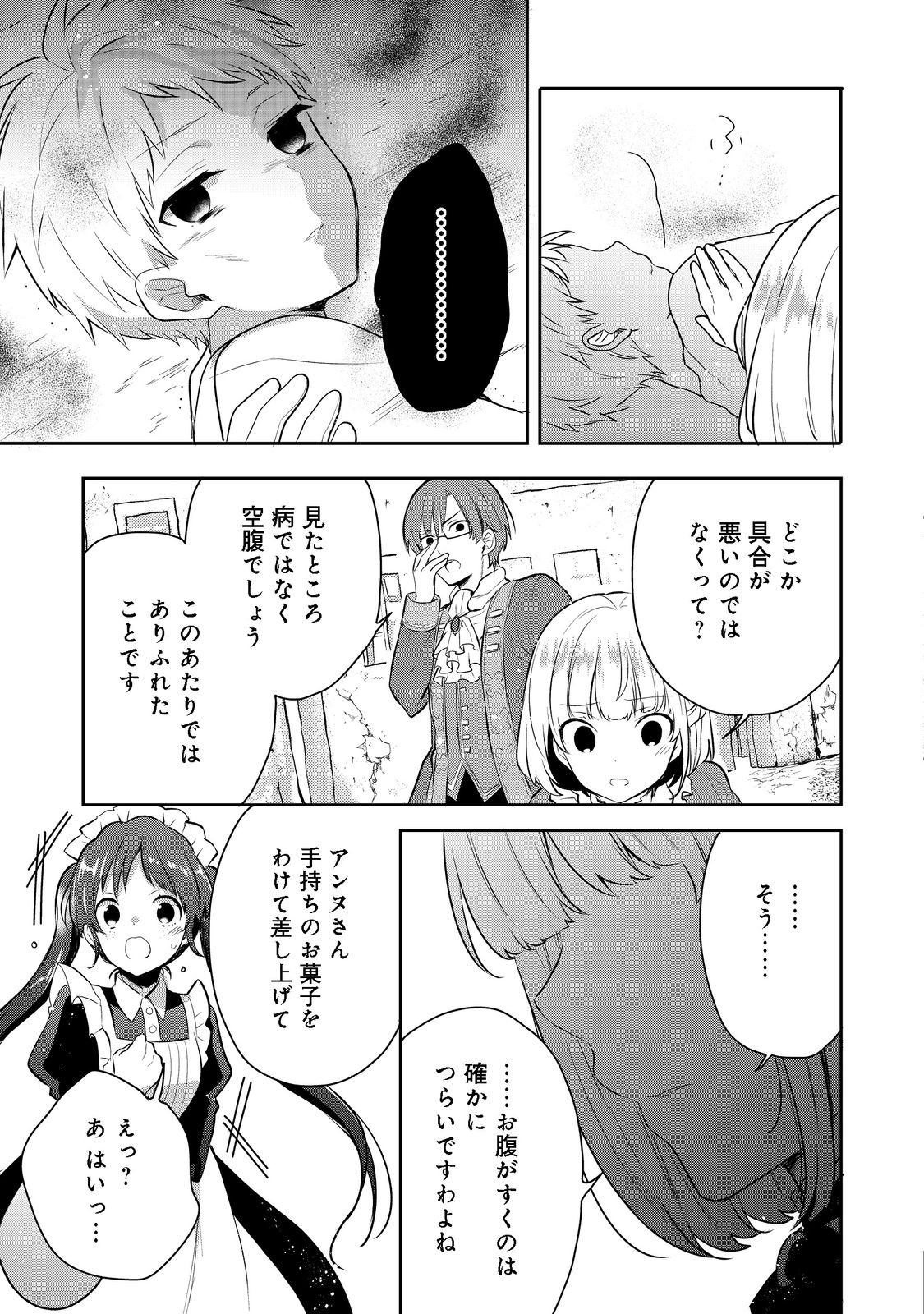 ティアムーン帝国物語 ～断頭台から始まる、姫の転生逆転ストーリー～ 第3.2話 - Page 1