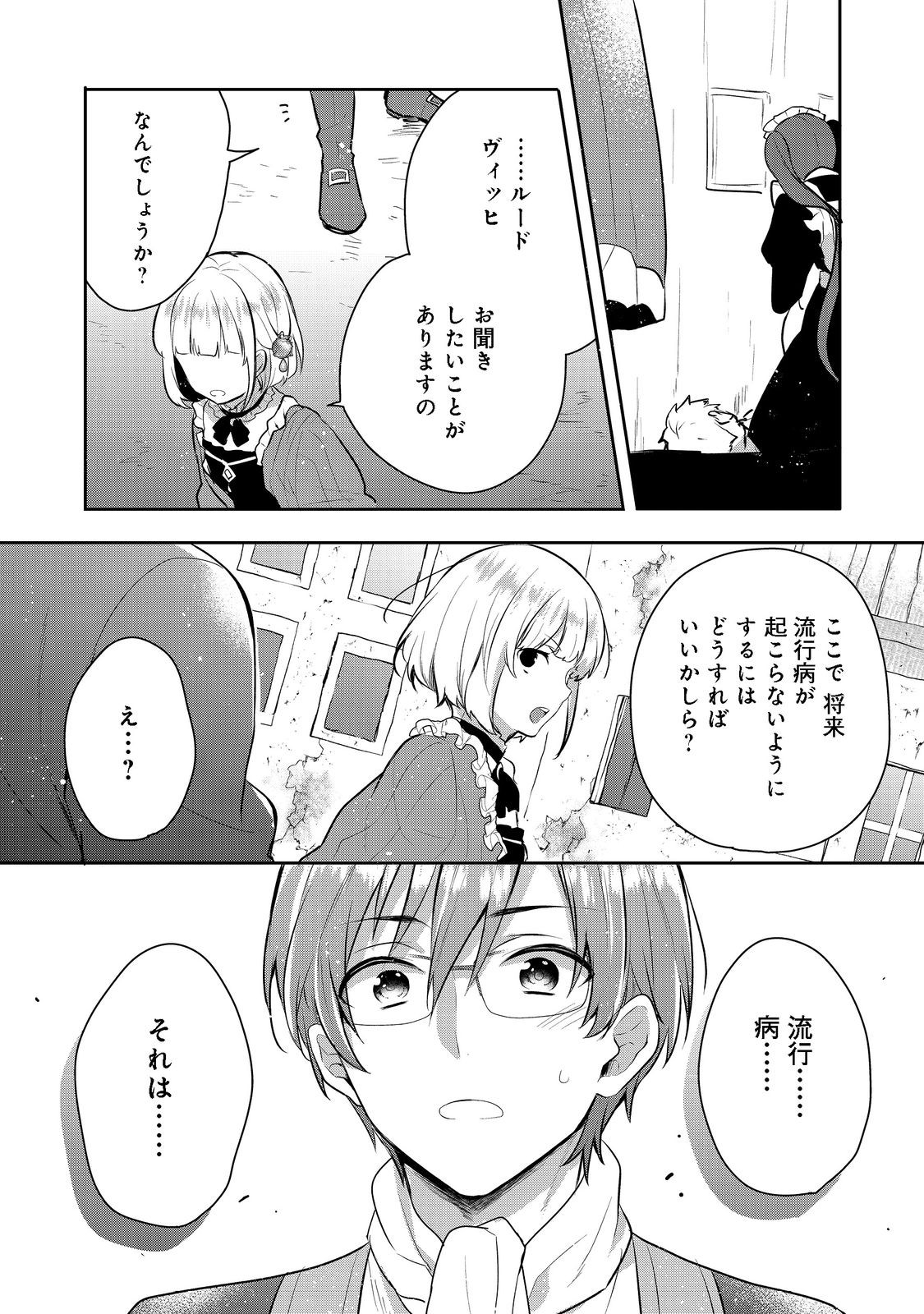 ティアムーン帝国物語 ～断頭台から始まる、姫の転生逆転ストーリー～ 第3.2話 - Page 2