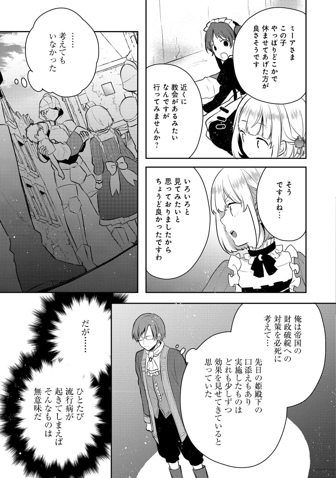 ティアムーン帝国物語 ～断頭台から始まる、姫の転生逆転ストーリー～ 第3.2話 - Page 3